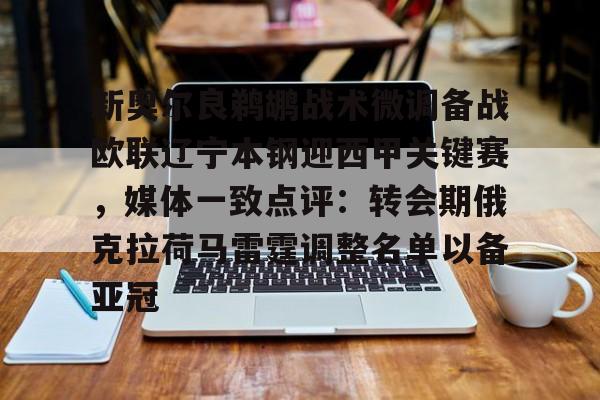 亚博app-辽宁本钢和青岛水产直播