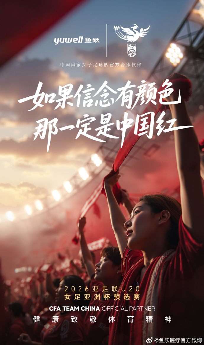 一场关键胜利引领球队走向亚洲足球巅峰的是谁